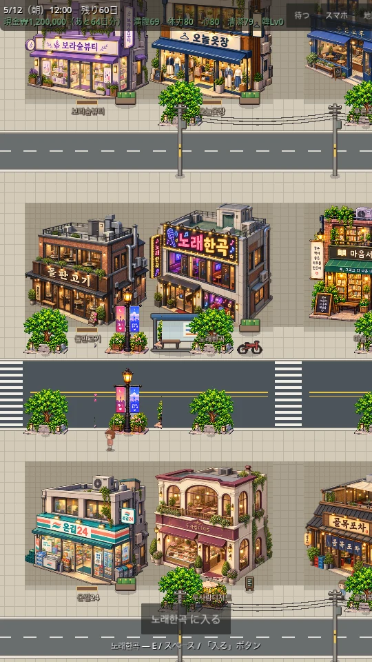 ゲーム画面:焼肉店、カラオケ、コンビニ、ベーカリーなどハングルの看板の店が並ぶ通りを、見下ろし視点で歩く主人公
